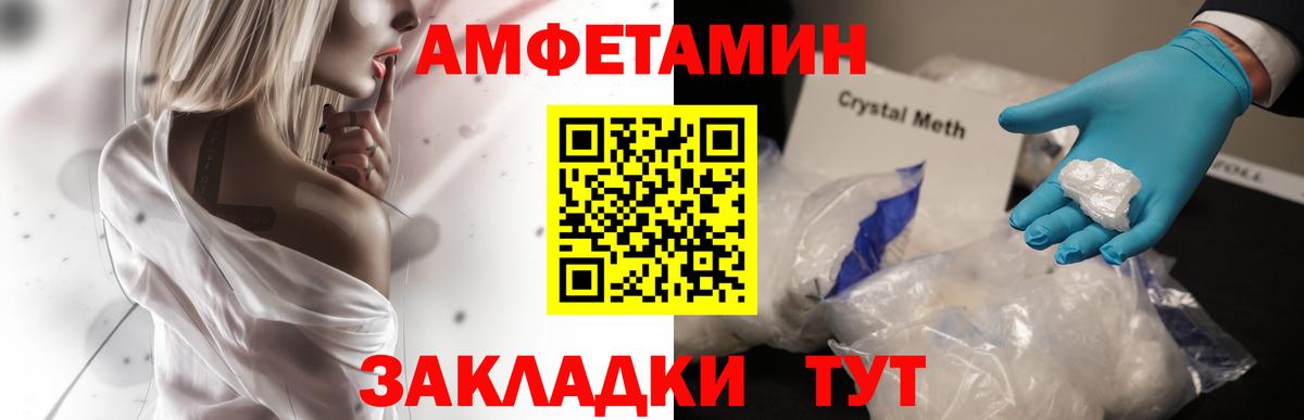 Торжок  Amphetamine Розовый  Вход с VPN 
