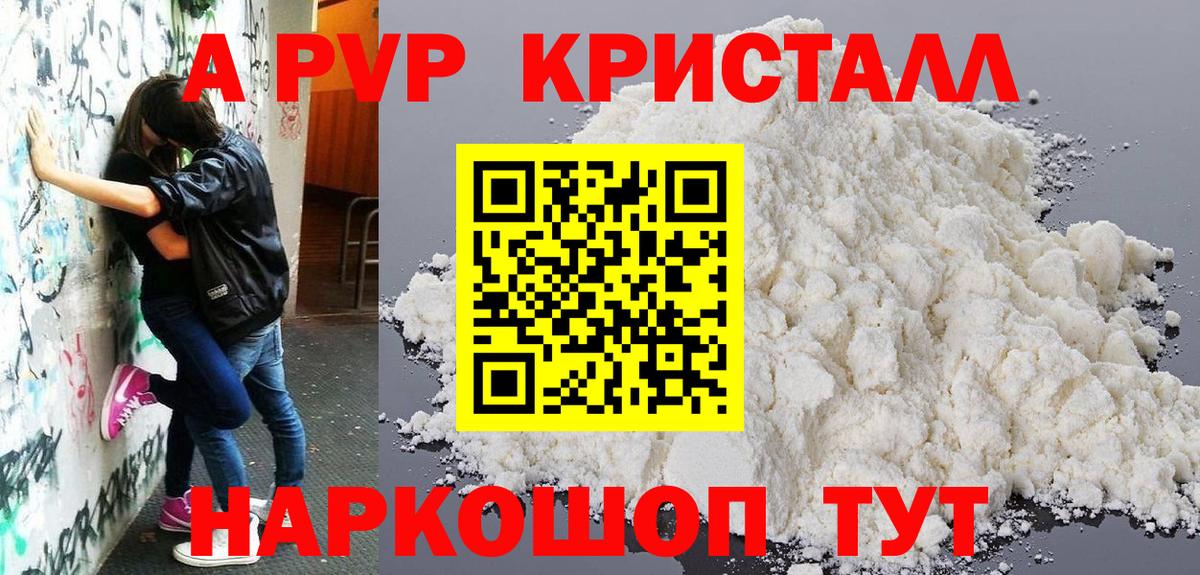 A-PVP Crystall Торжок