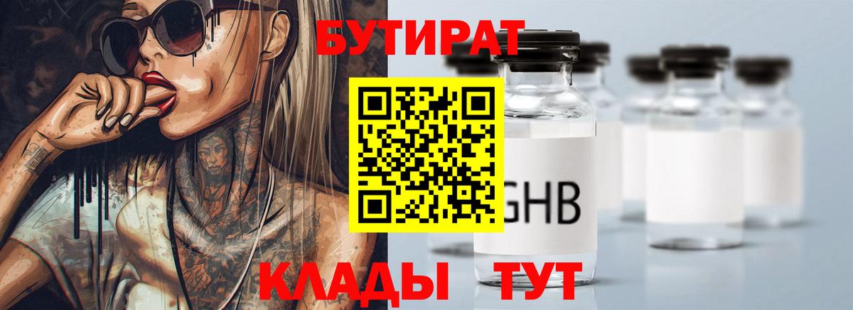 БУТИРАТ  Бутират вода  Вход с VPN  Торжок 