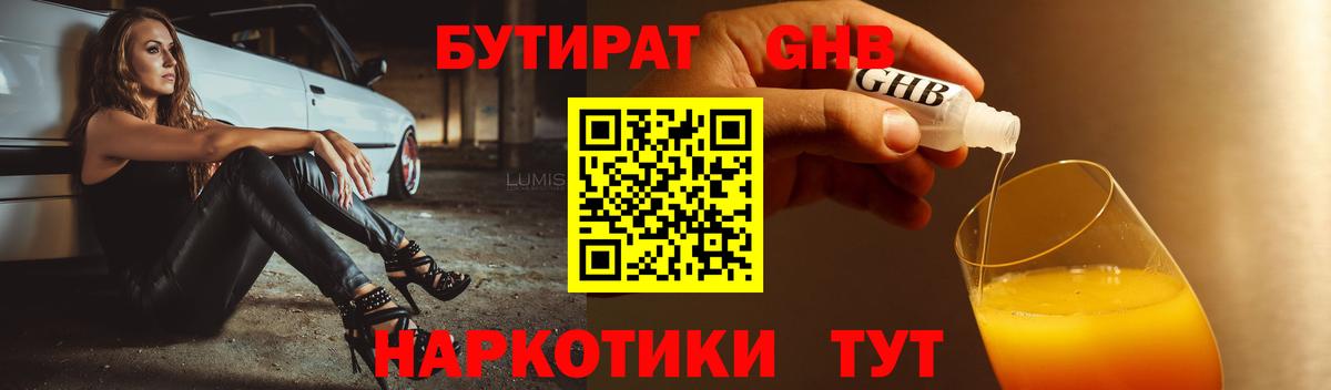Бутират BDO 33% Торжок
