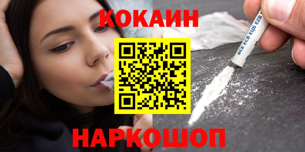 COCAIN FishScale  COCAIN 97%  Cocaine  Вход с VPN  Торжок 