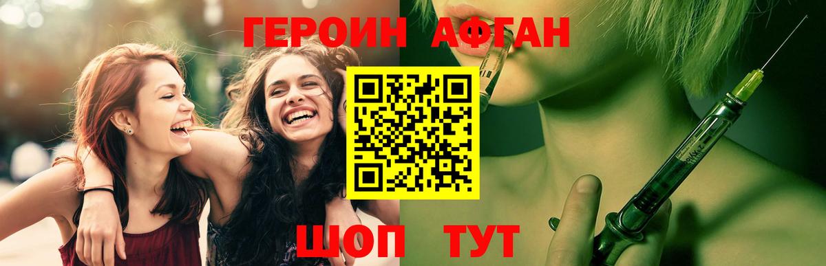 ГЕРОИН хмурый Торжок