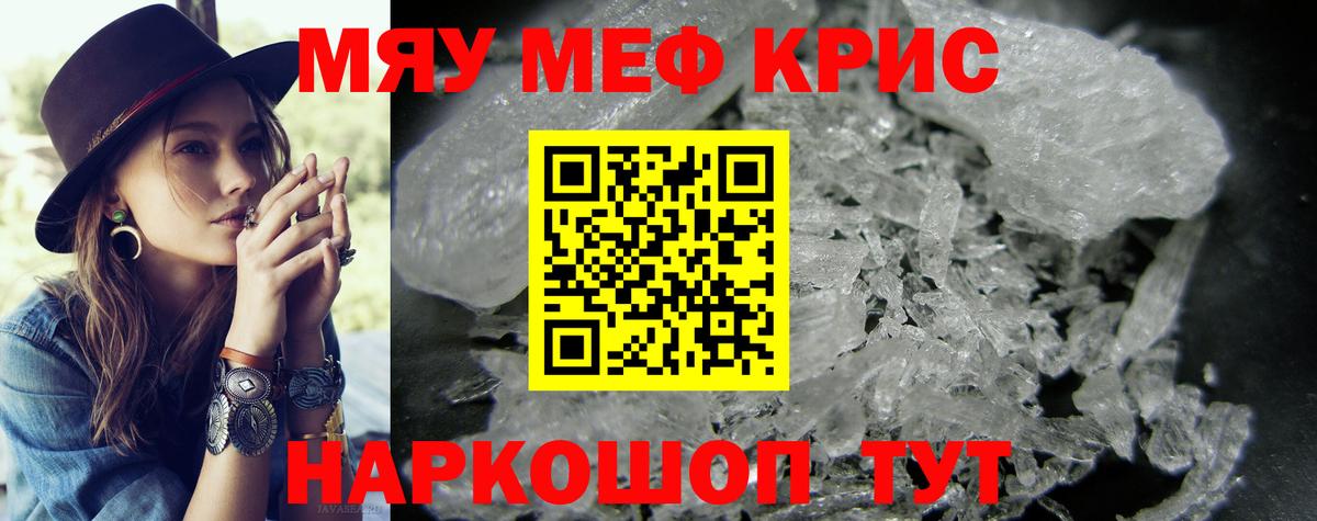 Меф мяу мяу  Торжок